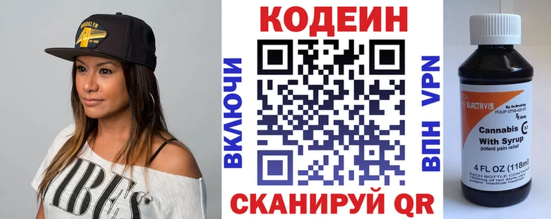 Кодеин напиток Lean (лин)  Володарск 